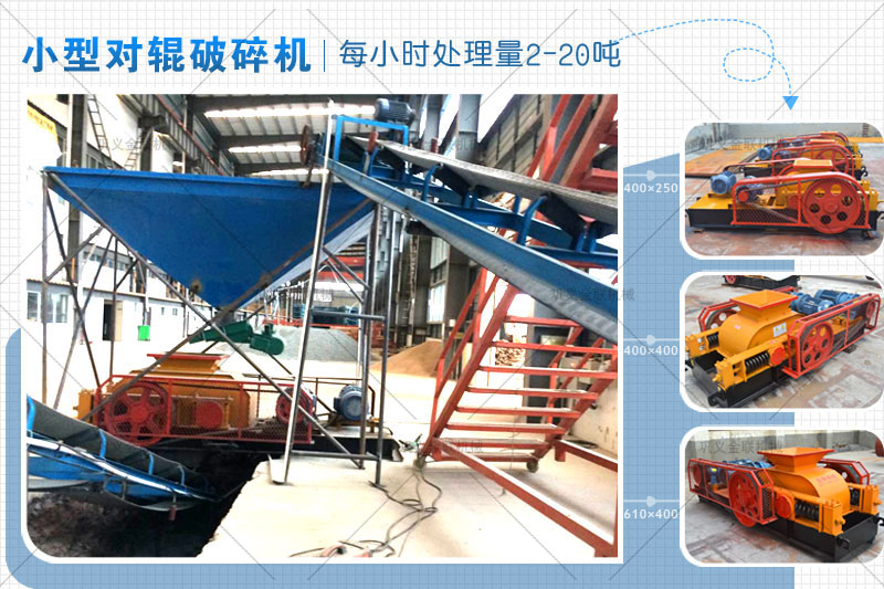 小型雙輥破碎機的市場報價是多少，有哪些型號推薦？